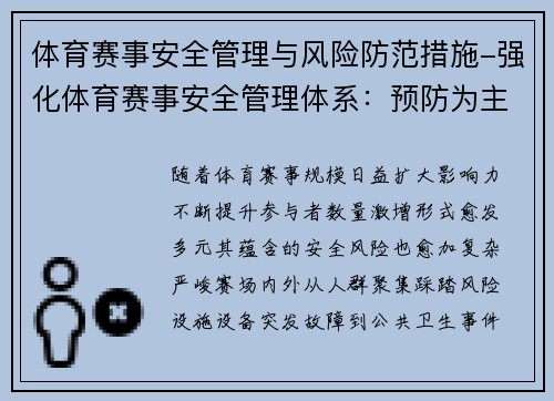 /uploads/images/20260503/ti-yu-sai-shi-an-quan-guan-li-yu-feng-xian-fang-fan-cuo-shi-qiang-hua-ti-yu-sai-shi-an-quan-guan-li-ti-xi-yu-fang-wei-zhu-ying-ji-wei-fu-que-bao-sai-shi-an-quan-shun-li-yun-xing.webp